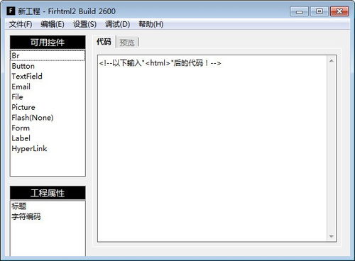 firhtml下載指南 最新版獲取與軟件設(shè)計開發(fā)功能詳解